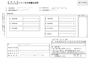 csv形式届書総括票の記入例と注意点まとめ