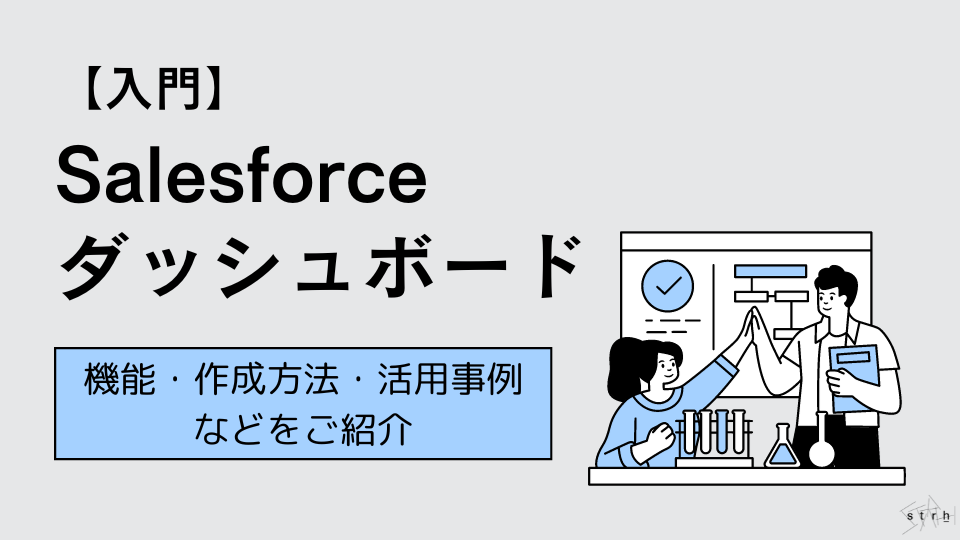 e3808csalesforce e38380e38383e382b7e383a5e3839ce383bce38389e381aee6b4bbe794a8e4be8be381a8e58ab9e69e9ce79a84e381aae4bdbfe38184e696b9e3808d