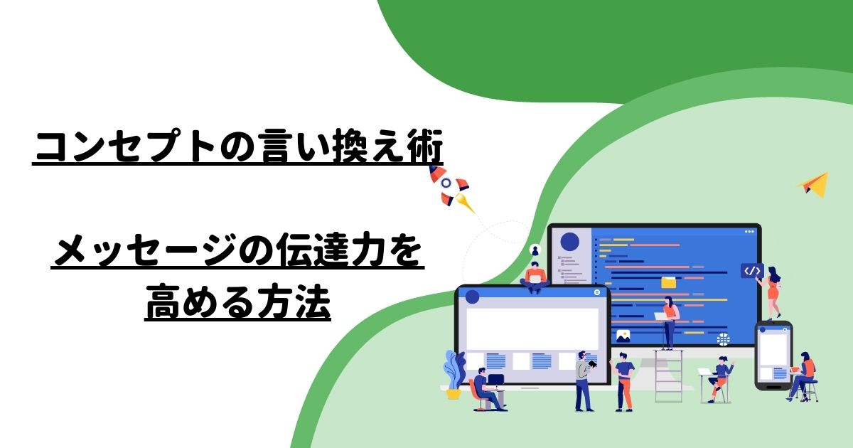 e382b3e383b3e382bbe38397e38388e4be8be69687e381a7e4bc9de38188e3828be382a2e382a4e38387e382a2e381aee8a1a8e78fbee6b395
