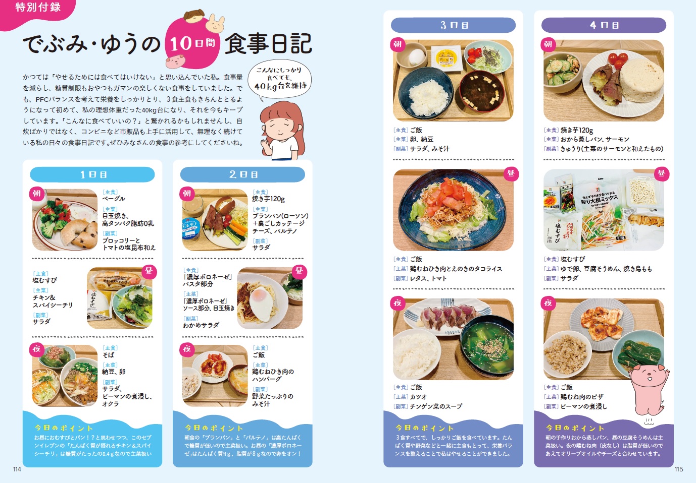 e38380e382a4e382a8e38383e38388e381abe69c80e981a9e381aae4b880e697a5e381aee9a39fe4ba8be4be8be38292e7b4b9e4bb8befbc81