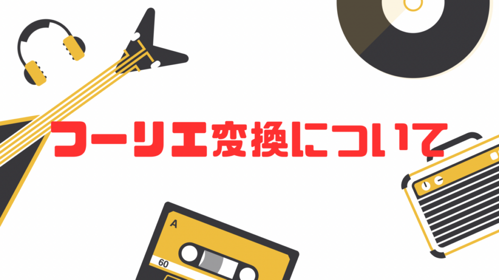 e38395e383bce383aae382a8e5a489e68f9be381a8e99fb3e6a5bde381aee996a2e4bf82efbc9ae585b7e4bd93e4be8be381a8e5bf9ce794a8