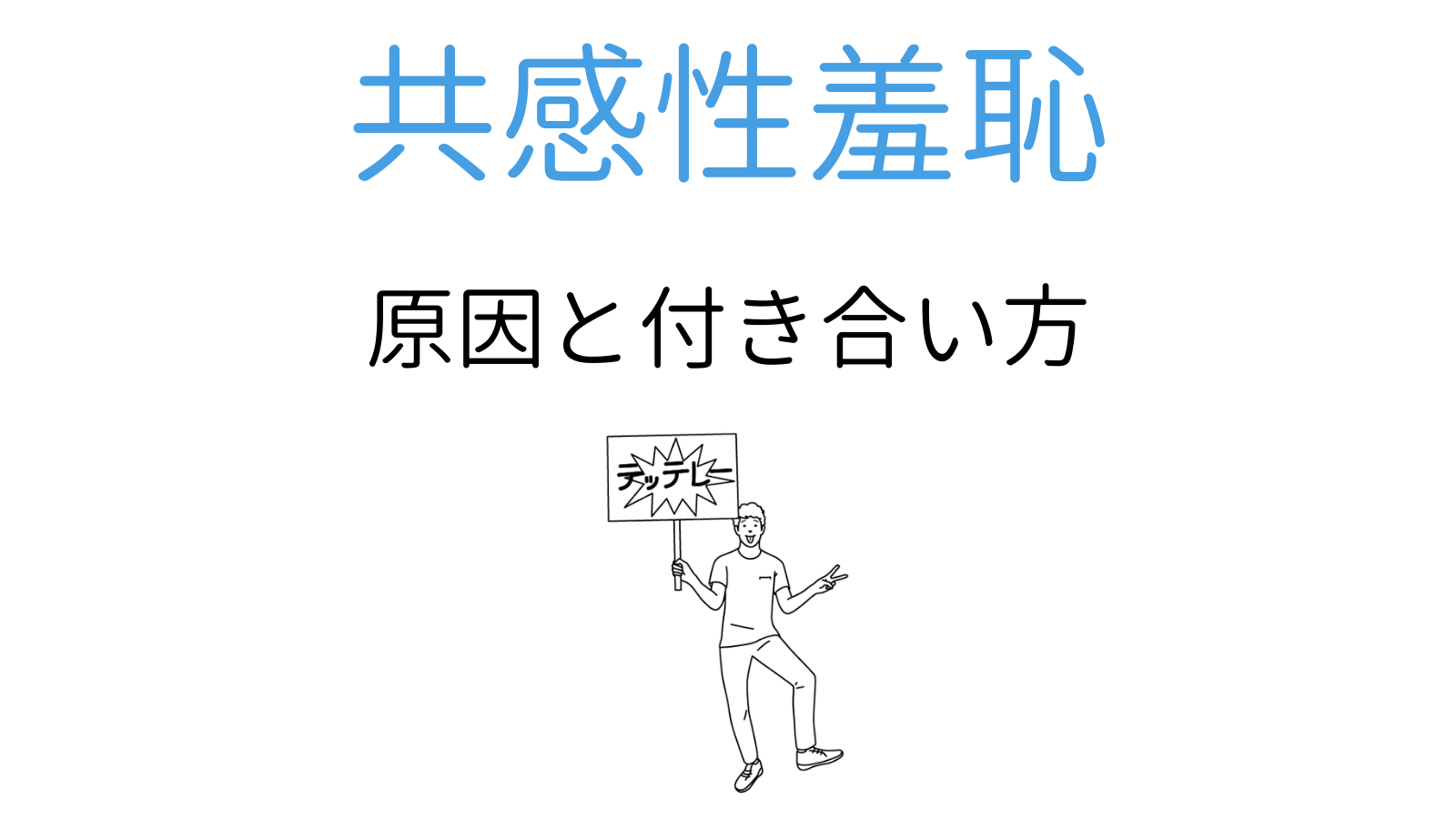 e585b1e6849fe680a7e7be9ee681a5e381aee585b7e4bd93e4be8be381a8e3819de381aee5bf83e79086e79a84e5bdb1e99fbfe381abe381a4e38184e381a6
