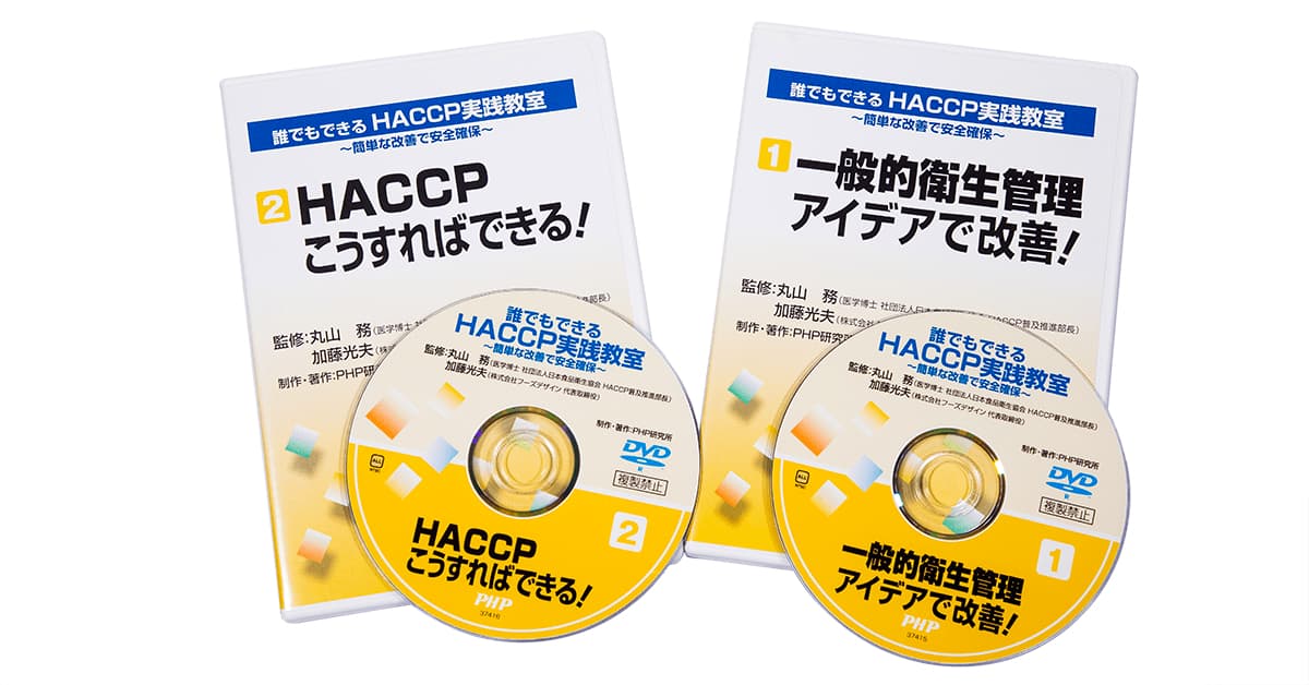 haccpe4ba8be4be8be3818be38289e5ada6e381b6e9a39fe59381e5ae89e585a8e381aee68890e58a9fe381a8e5a4b1e69597