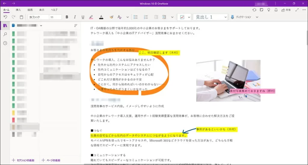 OneNote活用事例:効果的な使い方と具体例