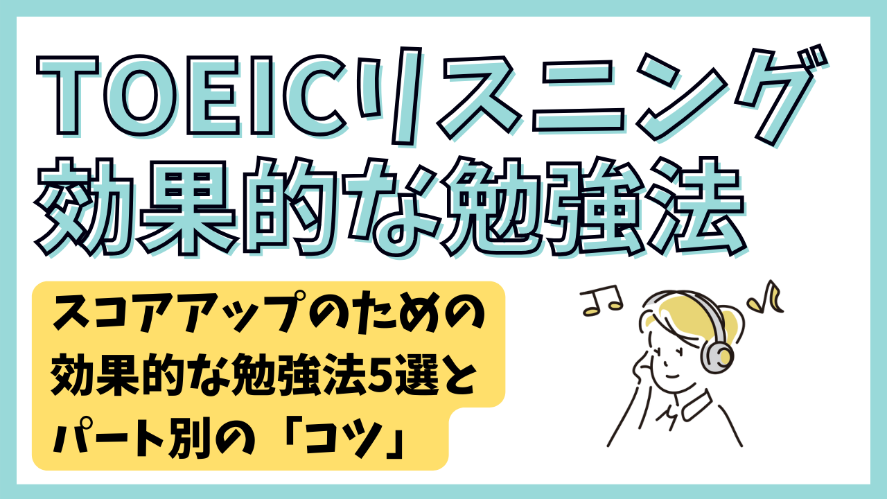 toeice9818ee58ebbe5958fe38292e6b4bbe794a8e38197e3819fe58ab9e69e9ce79a84e381aae5ada6e7bf92e6b395e381a8e382b3e38384